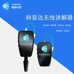无线讲解器的使用方法