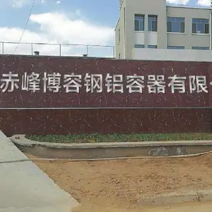 赤峰博容钢铝容器有限公司