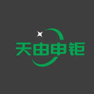 申由精密科技（东莞）有限公司