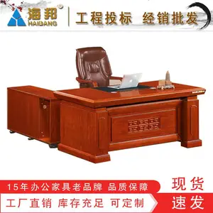 中国风油漆办公桌 工程配套中式桌椅 传统主管经理桌椅(HA-1882)