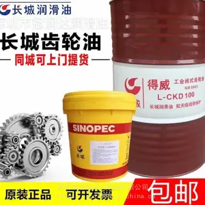 长城得威L-CKD100、150 、220、320、460、680重负荷工业闭式齿轮油