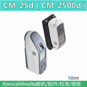 柯尼卡美能达色差仪原装配件 CM-25d测色仪器SAV目标罩CM-A271