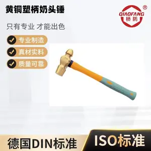 中泊桥防工具 黄铜塑柄奶头锤 货号2105A 防静电 榔头