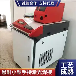 恩耐手持激光焊接机金属不锈钢铝合金1500瓦激光焊机焊枪
