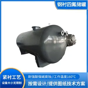鸿氟非标定制紧衬四氟贮酸罐 不锈钢储罐
