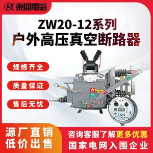 10kv高压真空断路器看门狗ZW20-12F/630A智能型户外线路柱上开关
