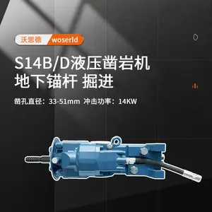小型小断面液压凿岩机地下矿山锚杆施工巷道掘进凿岩设备14KW