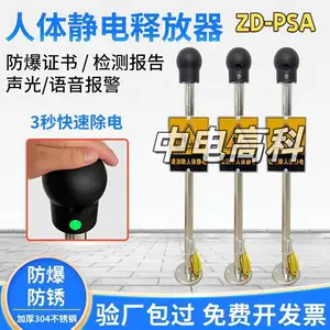 304不锈钢触摸式防静电ZD-PSA声光报警防爆人体静电释放器消除器