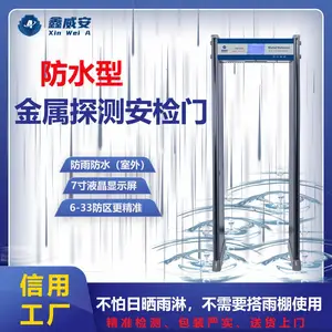 雨季防水安检门室外安装工厂防雨防晒坚固耐雨水侵蚀室外防水型