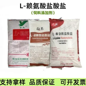 供应 饲料级L-赖氨酸盐酸盐 家禽畜牧营养增补剂 梅花/大祺/圣玉品牌现货