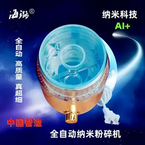 中国智造海璐智能纳米粉碎机世间先得全自动AI风选小型精密磨粉机
