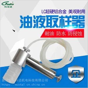油液取样器