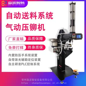 森派自动送料气动压铆机螺母螺柱螺帽螺钉M3-M8铆钉机厂家直销