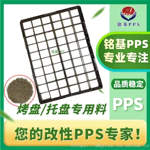 pps烤盘料 高温托盘耐260度 低翘曲pps 手机玻璃片烤盘不会变形抗跌落