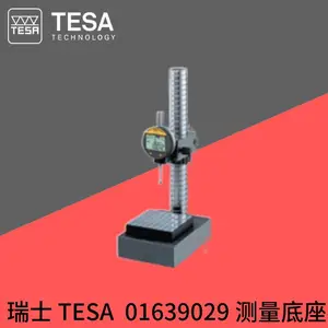 瑞士 TESA指示表台座INTERAPID测量底座表座花岗石测量台01639029