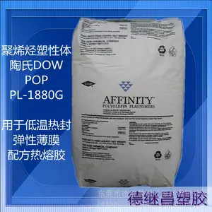专业薄膜增韧聚烯烃塑性体POP美国陶氏PL-1880G/PL-1881G