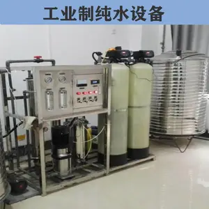 除盐去离子水设备 处理速度快 RO反渗透设备 浦膜规格齐全