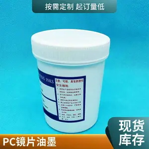 多功能环保油墨 丝印移印ABS/PC/PVC/PET/五金阳极氧化/UV PU面