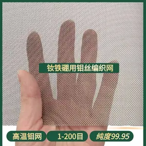 钼丝网 方孔钼网20目40目 钼丝网