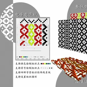 织物组织绘制软件