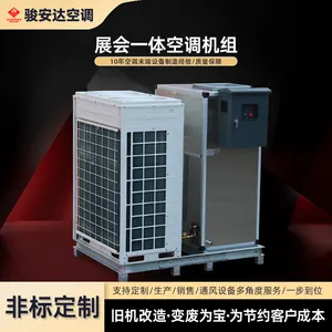 G-10LA-5Rc移动展会空调机组