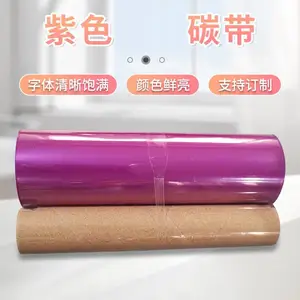 紫色碳带蜡基混合基全树脂彩色可定制尺寸适用于热转印标签打印机