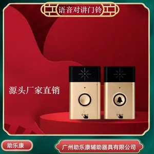 助乐康语音对讲门铃/无线对讲语音门铃/残疾人专用对讲门铃/无障碍改造辅具