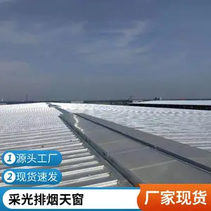 屋顶排烟天窗 流线型通风天窗 车间采光排烟一体 机械制造厂房配套 方案设计