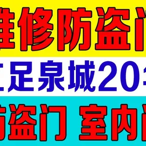 济南历城区维修防盗门 济南安装地弹簧服务