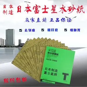 厂家直销日本富士星水砂纸塑胶五金汽车家具钢琴乐器油漆打磨抛光