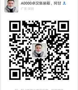 深圳市卓汉集装箱服务有限公司
