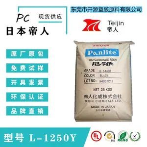 聚碳酸酯PC BS-7130R 帝人 抗冲击性 高温 层压板 塑胶粒 Panlite