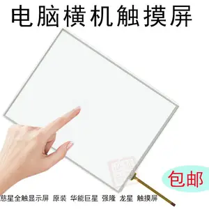 电脑横机 慈星 龙星 强隆 *** 丰帆 华伦飞虎单系统原装触摸屏