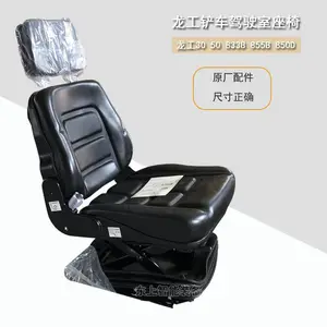 龙工855B驾驶室座椅855D坐垫靠背50C铲车座垫装载机配件