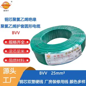 金环宇电线电缆BVV多铜芯家用电线缆25 平方铜线双塑可剪米