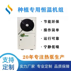 中科能果蔬大棚种植专用热泵，温室恒温水风一体机，减少末端设备投资