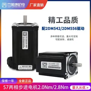 杰美康57两相开环步进电机高精准配直流驱动器24V马达2NM可订刹车
