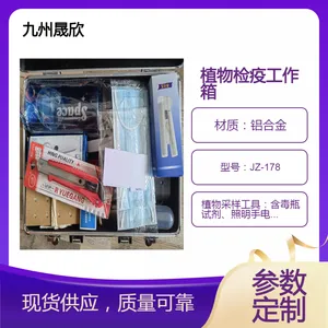 植物检疫工作箱 林业调查工具箱 可定制参数 九州晟欣品牌 方便携带