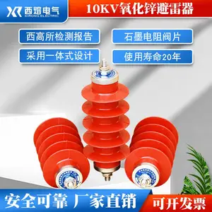 西熔10KV氧化锌避雷器 HY5WS-17/50一体式无间隙高压配电型防雷器