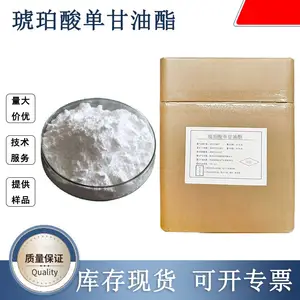 食品级琥珀酸单甘油酯 食用乳化剂 表面活性剂 供应