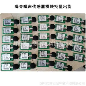 分体式声音传感器/工业级噪声分贝计/工厂噪音传感器模块
