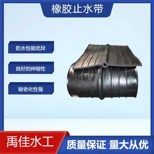 橡胶止水带 禹佳水利 钢边式 中埋式 背贴式 水利工程止水