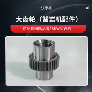 大齿轮凿岩机配件齿轮箱部件可配套沃思德鑫通等各***台车