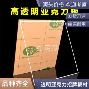 优质全新料亚克力板0.6-12mm金葱挤出板动漫联名立牌招牌定制