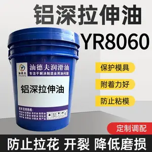 油德夫铝拉伸油YR8060用于5052铝合金 油压机拉伸成型