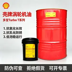 Shell 壳牌多宝 T46 汽轮机油专用直供批发