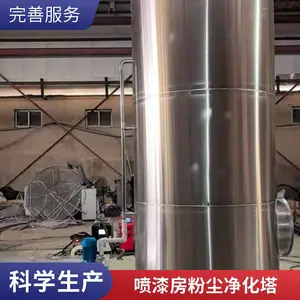 不锈钢气旋塔 废气处理设备降烟除尘洗涤塔 喷漆房粉尘水喷淋塔