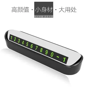 临时停车牌 防晒隐藏式临时挪车牌车载停车牌汽车