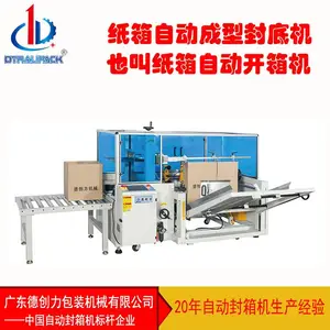 自动开箱机 纸箱自动成型封底机 DPK-40