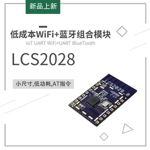 2.4GHz WiFi+蓝牙双模5.1组合模块,IoT物联网串口透传模块LCS2028